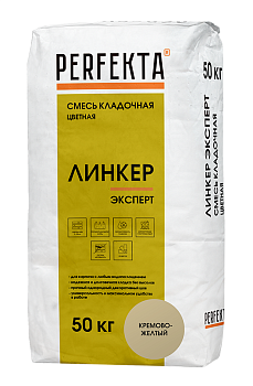 Смесь кладочная цветная Линкер Эксперт кремово-желтый 50 кг, Perfekta