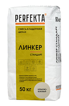 Смесь кладочная цветная Линкер Стандарт светло-бежевый, 50 кг, Perfekta