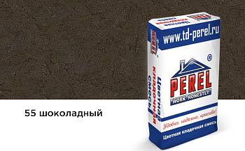 Смесь цветная кладочная SL 0055 (50кг/меш) шоколадный, Perel
