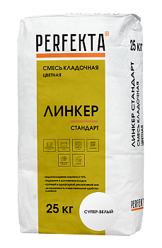 Смесь кладочная цветная Линкер Стандарт супер-белый, 25 кг, Perfekta