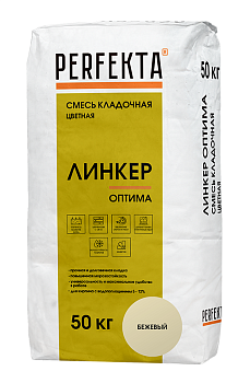 Смесь кладочная цветная Линкер Оптима бежевый, 50 кг, Perfekta